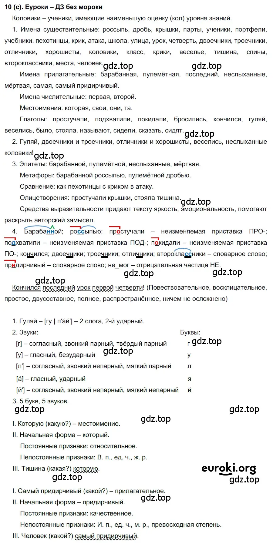 Решение 2. номер 10 (страница 8) гдз по русскому языку 7 класс Рыбченкова, Александрова, учебник 1 часть