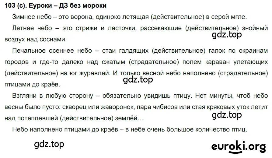 Решение 2. номер 103 (страница 55) гдз по русскому языку 7 класс Рыбченкова, Александрова, учебник 1 часть