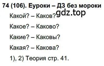 Решение 2. номер 106 (страница 56) гдз по русскому языку 7 класс Рыбченкова, Александрова, учебник 1 часть