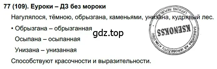 Решение 2. номер 109 (страница 58) гдз по русскому языку 7 класс Рыбченкова, Александрова, учебник 1 часть