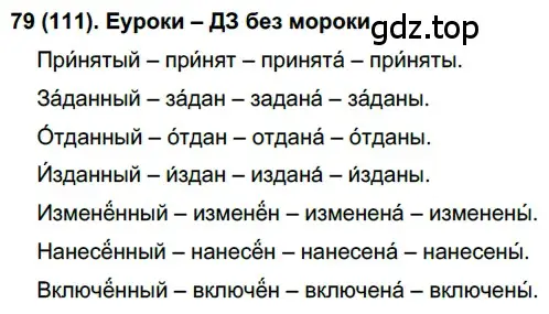 Решение 2. номер 111 (страница 58) гдз по русскому языку 7 класс Рыбченкова, Александрова, учебник 1 часть