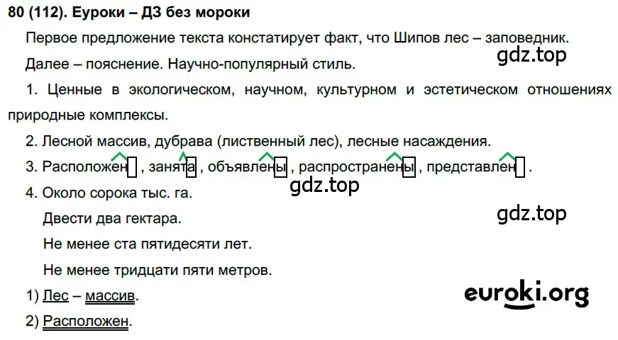 Решение 2. номер 112 (страница 59) гдз по русскому языку 7 класс Рыбченкова, Александрова, учебник 1 часть