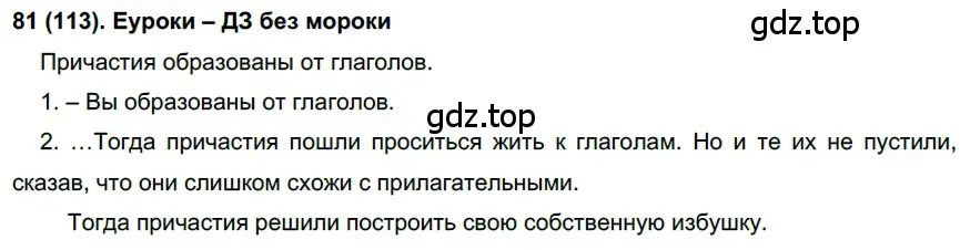 Решение 2. номер 113 (страница 59) гдз по русскому языку 7 класс Рыбченкова, Александрова, учебник 1 часть