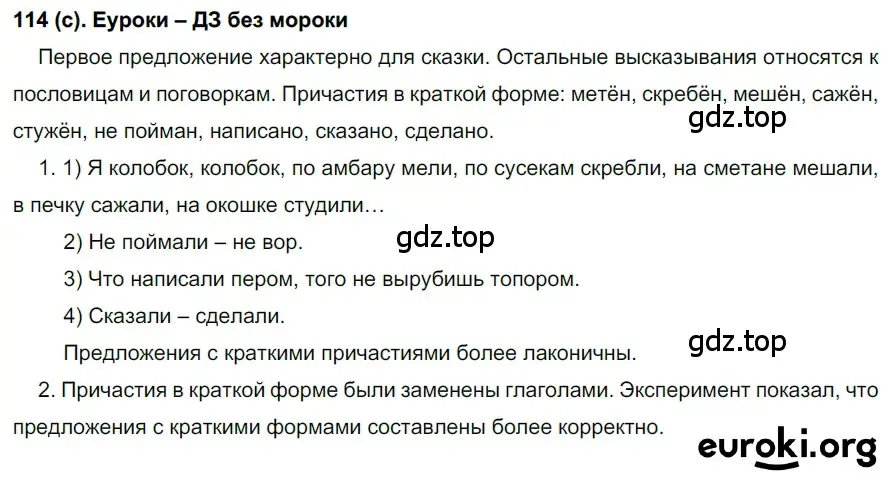 Решение 2. номер 114 (страница 60) гдз по русскому языку 7 класс Рыбченкова, Александрова, учебник 1 часть