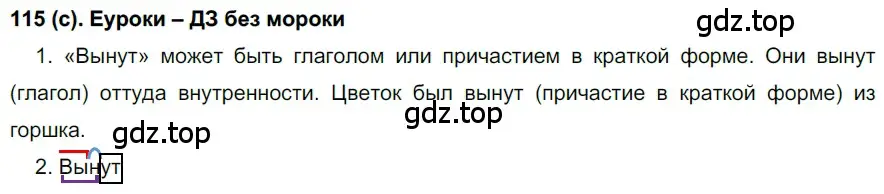 Решение 2. номер 115 (страница 60) гдз по русскому языку 7 класс Рыбченкова, Александрова, учебник 1 часть