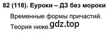 Решение 2. номер 118 (страница 61) гдз по русскому языку 7 класс Рыбченкова, Александрова, учебник 1 часть