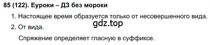 Решение 2. номер 122 (страница 63) гдз по русскому языку 7 класс Рыбченкова, Александрова, учебник 1 часть