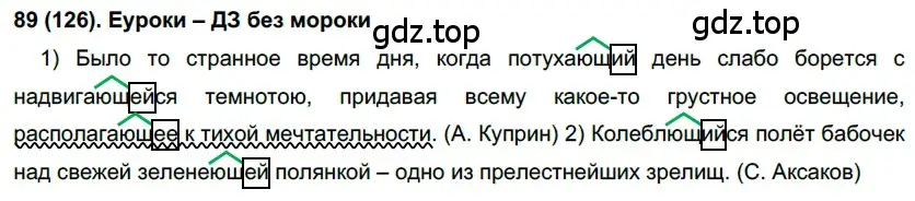 Решение 2. номер 126 (страница 64) гдз по русскому языку 7 класс Рыбченкова, Александрова, учебник 1 часть