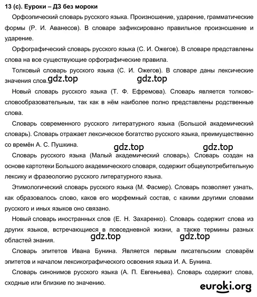 Решение 2. номер 13 (страница 9) гдз по русскому языку 7 класс Рыбченкова, Александрова, учебник 1 часть