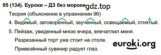 Решение 2. номер 134 (страница 68) гдз по русскому языку 7 класс Рыбченкова, Александрова, учебник 1 часть