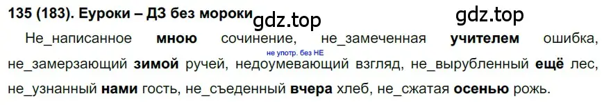 Решение 2. номер 135 (страница 69) гдз по русскому языку 7 класс Рыбченкова, Александрова, учебник 1 часть