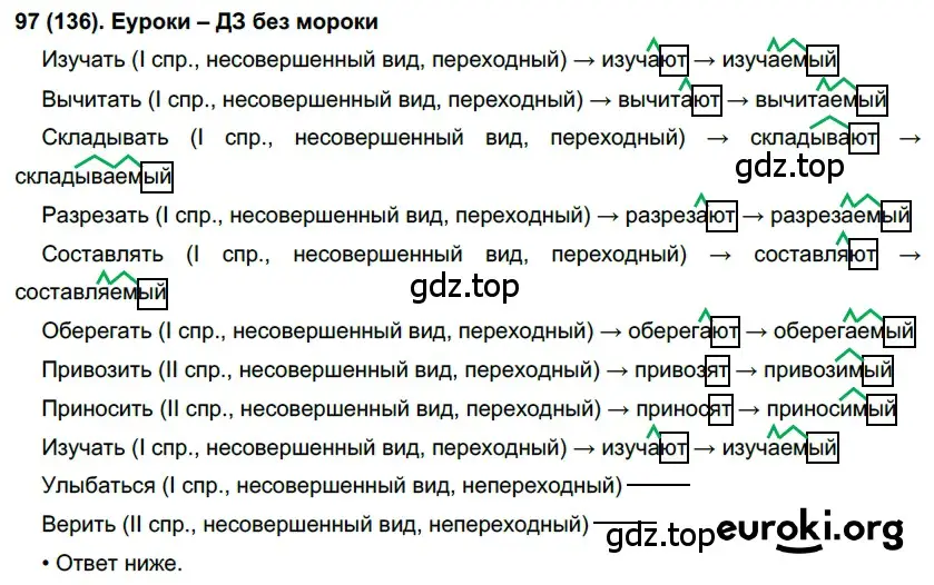 Решение 2. номер 136 (страница 69) гдз по русскому языку 7 класс Рыбченкова, Александрова, учебник 1 часть