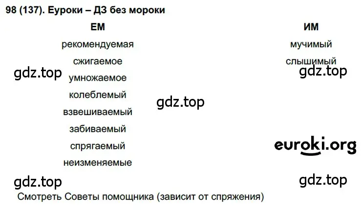 Решение 2. номер 137 (страница 70) гдз по русскому языку 7 класс Рыбченкова, Александрова, учебник 1 часть