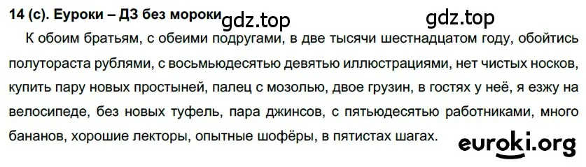 Решение 2. номер 14 (страница 9) гдз по русскому языку 7 класс Рыбченкова, Александрова, учебник 1 часть