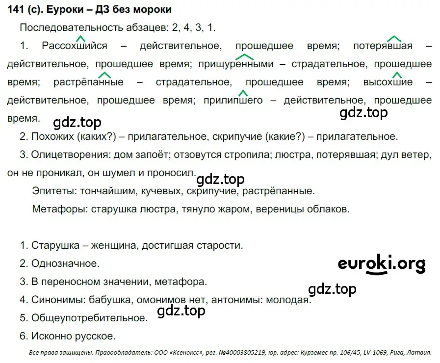 Решение 2. номер 141 (страница 71) гдз по русскому языку 7 класс Рыбченкова, Александрова, учебник 1 часть