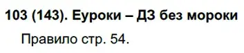 Решение 2. номер 143 (страница 72) гдз по русскому языку 7 класс Рыбченкова, Александрова, учебник 1 часть