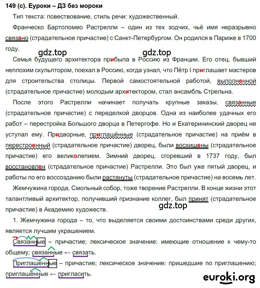 Решение 2. номер 149 (страница 74) гдз по русскому языку 7 класс Рыбченкова, Александрова, учебник 1 часть