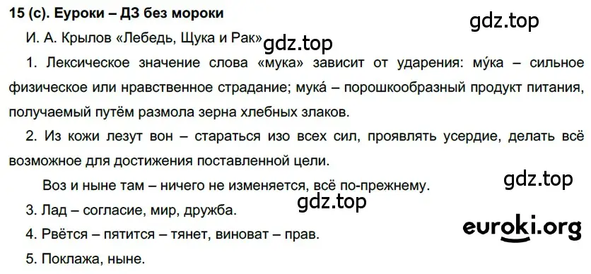 Решение 2. номер 15 (страница 10) гдз по русскому языку 7 класс Рыбченкова, Александрова, учебник 1 часть