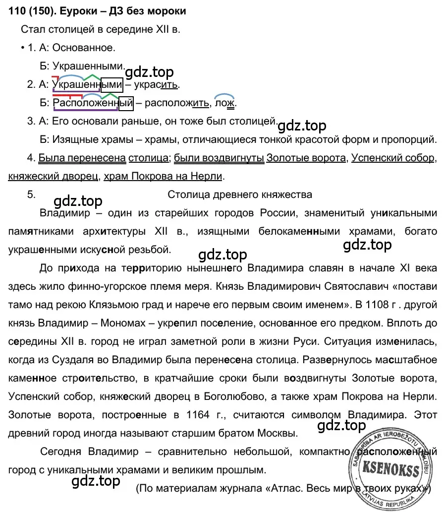 Решение 2. номер 150 (страница 74) гдз по русскому языку 7 класс Рыбченкова, Александрова, учебник 1 часть