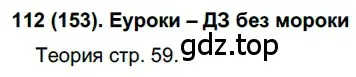 Решение 2. номер 153 (страница 76) гдз по русскому языку 7 класс Рыбченкова, Александрова, учебник 1 часть