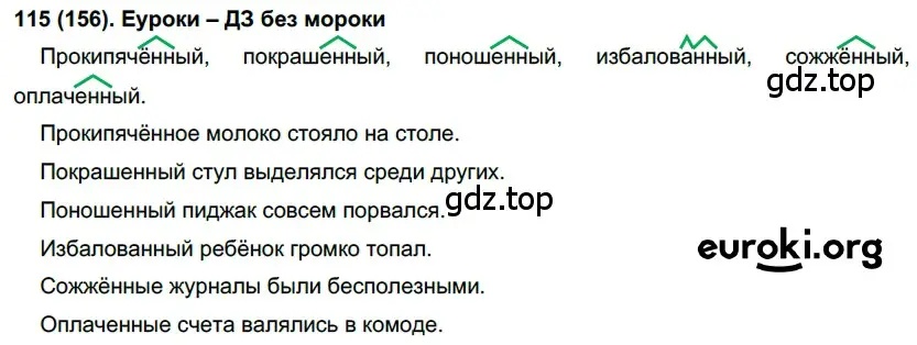 Решение 2. номер 156 (страница 78) гдз по русскому языку 7 класс Рыбченкова, Александрова, учебник 1 часть