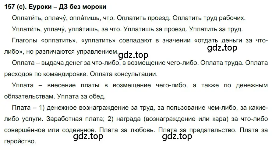 Решение 2. номер 157 (страница 78) гдз по русскому языку 7 класс Рыбченкова, Александрова, учебник 1 часть