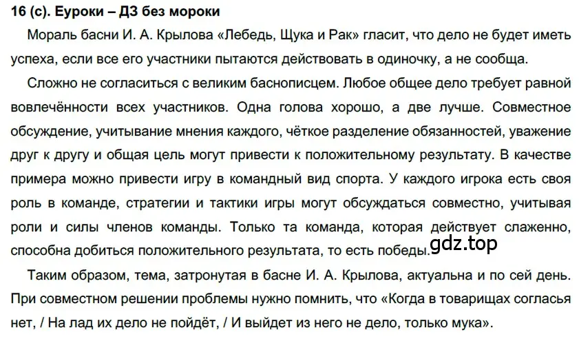 Решение 2. номер 16 (страница 10) гдз по русскому языку 7 класс Рыбченкова, Александрова, учебник 1 часть