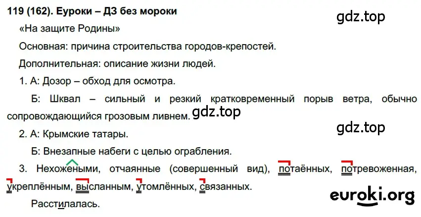 Решение 2. номер 162 (страница 80) гдз по русскому языку 7 класс Рыбченкова, Александрова, учебник 1 часть