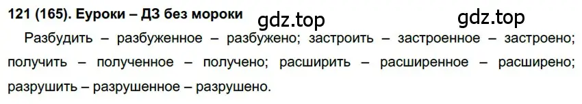 Решение 2. номер 165 (страница 81) гдз по русскому языку 7 класс Рыбченкова, Александрова, учебник 1 часть