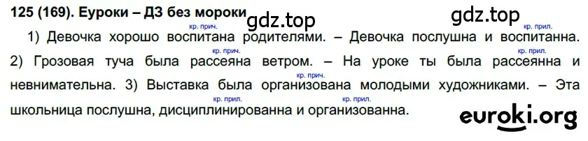 Решение 2. номер 169 (страница 82) гдз по русскому языку 7 класс Рыбченкова, Александрова, учебник 1 часть