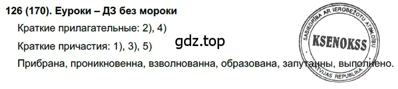 Решение 2. номер 170 (страница 82) гдз по русскому языку 7 класс Рыбченкова, Александрова, учебник 1 часть