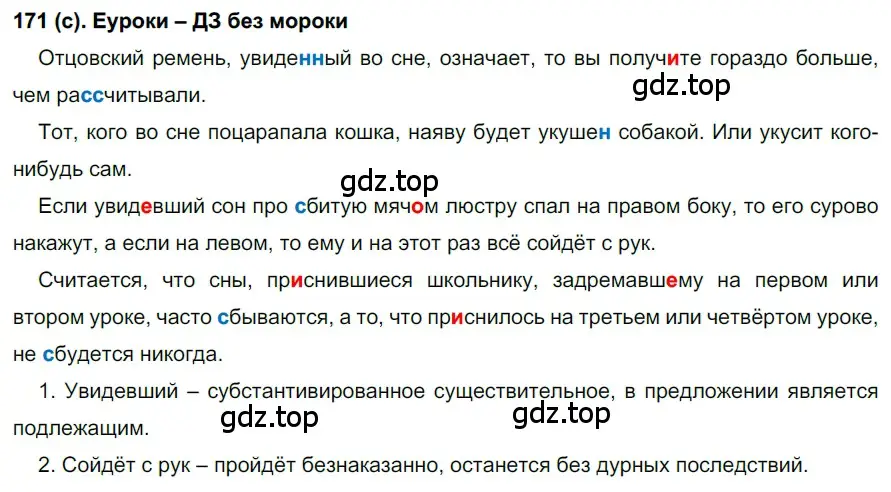 Решение 2. номер 171 (страница 83) гдз по русскому языку 7 класс Рыбченкова, Александрова, учебник 1 часть