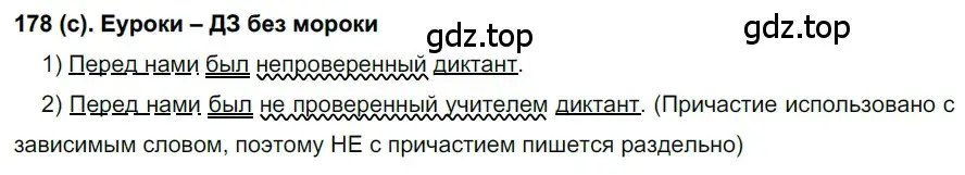 Решение 2. номер 178 (страница 86) гдз по русскому языку 7 класс Рыбченкова, Александрова, учебник 1 часть