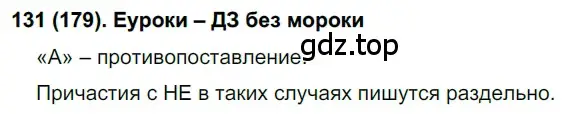 Решение 2. номер 179 (страница 86) гдз по русскому языку 7 класс Рыбченкова, Александрова, учебник 1 часть