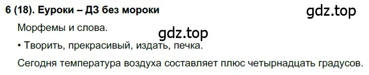 Решение 2. номер 18 (страница 11) гдз по русскому языку 7 класс Рыбченкова, Александрова, учебник 1 часть