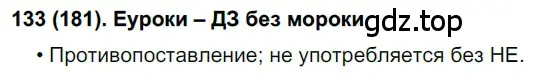 Решение 2. номер 181 (страница 86) гдз по русскому языку 7 класс Рыбченкова, Александрова, учебник 1 часть