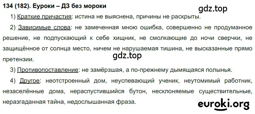 Решение 2. номер 182 (страница 88) гдз по русскому языку 7 класс Рыбченкова, Александрова, учебник 1 часть