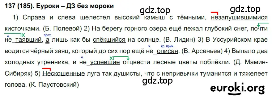 Решение 2. номер 185 (страница 88) гдз по русскому языку 7 класс Рыбченкова, Александрова, учебник 1 часть