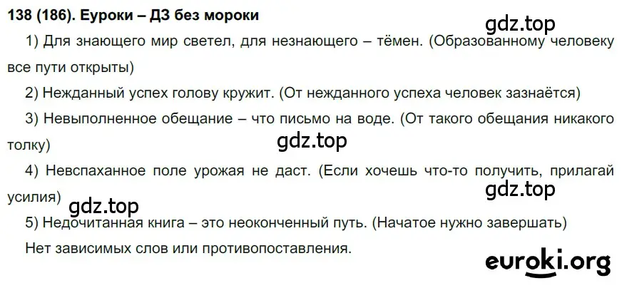 Решение 2. номер 186 (страница 89) гдз по русскому языку 7 класс Рыбченкова, Александрова, учебник 1 часть