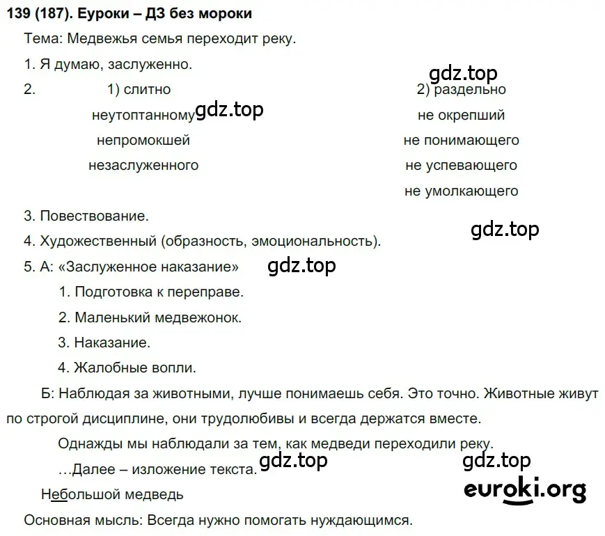 Решение 2. номер 187 (страница 89) гдз по русскому языку 7 класс Рыбченкова, Александрова, учебник 1 часть