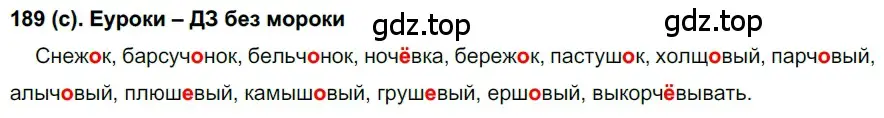 Решение 2. номер 189 (страница 91) гдз по русскому языку 7 класс Рыбченкова, Александрова, учебник 1 часть