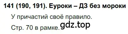 Решение 2. номер 190 (страница 91) гдз по русскому языку 7 класс Рыбченкова, Александрова, учебник 1 часть