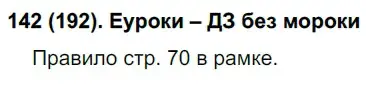 Решение 2. номер 192 (страница 91) гдз по русскому языку 7 класс Рыбченкова, Александрова, учебник 1 часть