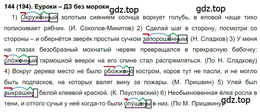 Решение 2. номер 194 (страница 92) гдз по русскому языку 7 класс Рыбченкова, Александрова, учебник 1 часть