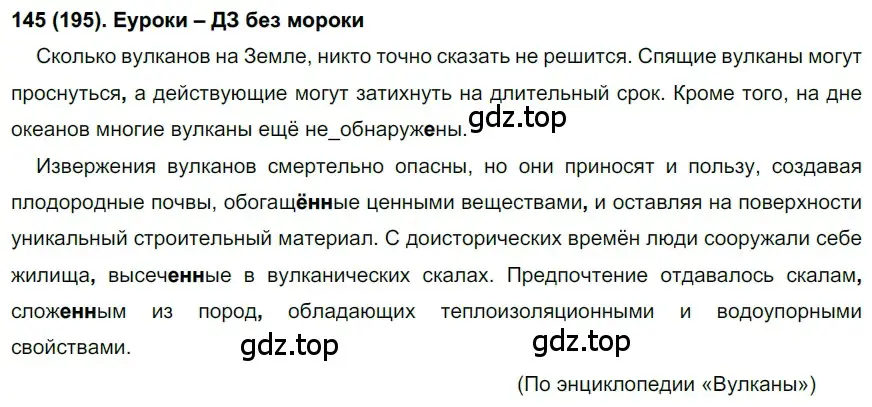 Решение 2. номер 195 (страница 92) гдз по русскому языку 7 класс Рыбченкова, Александрова, учебник 1 часть