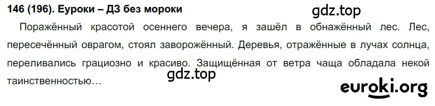 Решение 2. номер 196 (страница 93) гдз по русскому языку 7 класс Рыбченкова, Александрова, учебник 1 часть