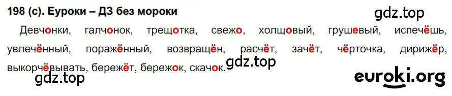 Решение 2. номер 198 (страница 93) гдз по русскому языку 7 класс Рыбченкова, Александрова, учебник 1 часть