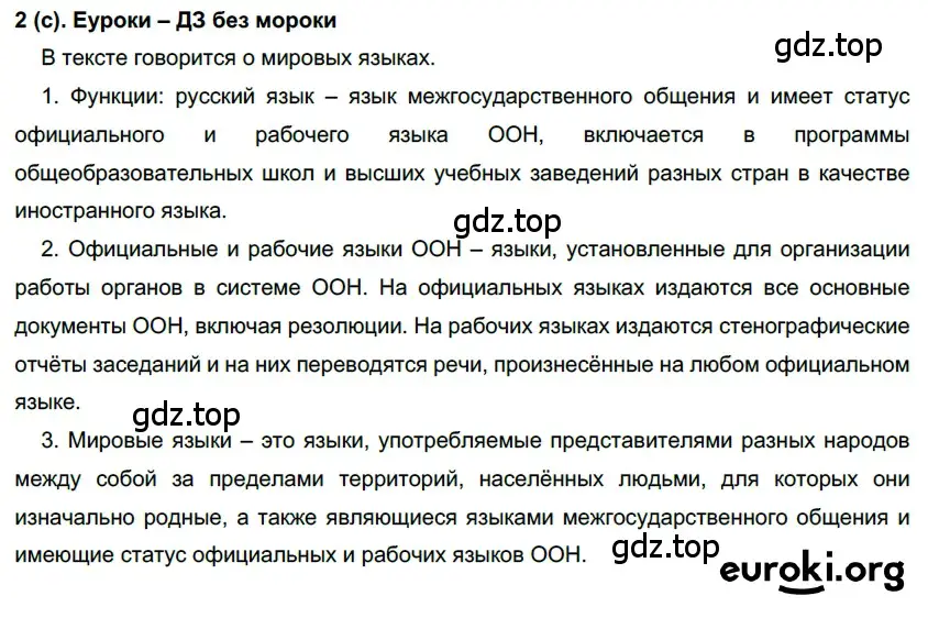 Решение 2. номер 2 (страница 4) гдз по русскому языку 7 класс Рыбченкова, Александрова, учебник 1 часть