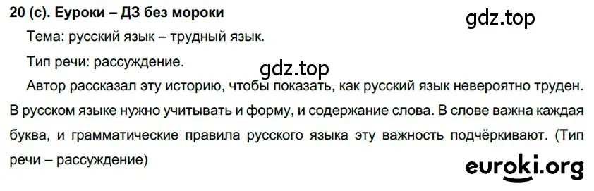 Решение 2. номер 20 (страница 12) гдз по русскому языку 7 класс Рыбченкова, Александрова, учебник 1 часть