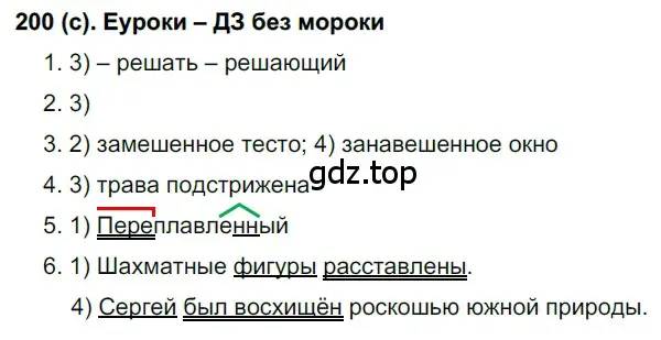 Решение 2. номер 200 (страница 94) гдз по русскому языку 7 класс Рыбченкова, Александрова, учебник 1 часть